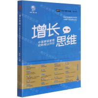[N]增长思维(第1辑中国家装家居经典商业评论)/知者大家居智库丛书系列-9787568071529