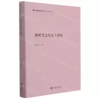 [N]新时代文化育人研究(精)/中国社科研究文库-9787522501581