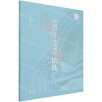 [N]中国妇女儿童博物馆论丛-9787501067916