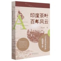 [N]印度茶叶百年风云-9787568073028