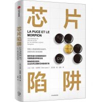 [N]芯片陷阱-9787521730876