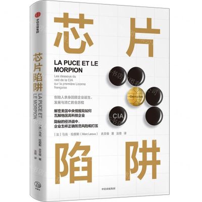 [N]芯片陷阱-9787521730876