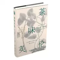 [N]茶味英伦(视觉艺术中的饮茶文化与社会生活)(精)-9787301323298