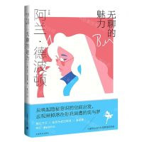 [N]无聊的魅力(精)/阿兰·德波顿作品集-9787532787791