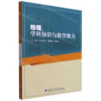 [N]地理学科知识与教学能力-9787560395937
