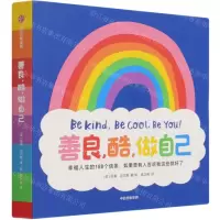 [N]善良酷做自己(汉英对照)-9787521728514