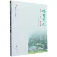 [N]榕荫花雨(闽都文化精选本)/闽都文化丛书-9787555026815
