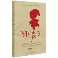 [N]跳房子/厦大附中校园写作润泽生命丛书-9787555026396