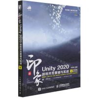 [N]新印象Unity2020游戏开发基础与实战-9787115553645