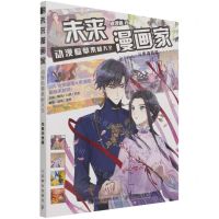 [N]未来漫画家(动漫临摹素材大全元素场景篇)-9787115555786