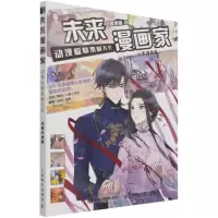 [N]未来漫画家(动漫临摹素材大全元素场景篇)-9787115555786