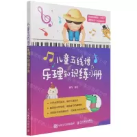 [N]儿童五线谱乐理知识练习册-9787115569431