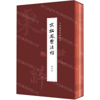 [N]宋拓凤墅法帖精品集(共4册上海图书馆藏孤本)(精)-9787545819953