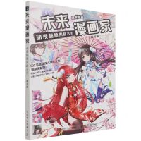 [N]未来漫画家(动漫临摹素材大全综合篇)-9787115560636