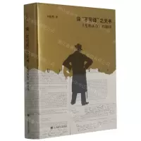 [N]译不可译之天书(尤利西斯的翻译)(精)-9787532785599