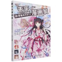 [N]未来漫画家(动漫临摹素材大全女性人物篇)-9787115549891