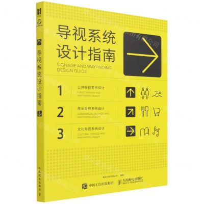 [N]导视系统设计指南-9787115570741
