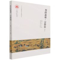 [N]丝路遗迹(宗教篇下)-9787112257171