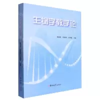 [N]生物学教学论-9787576823066