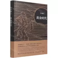 [N]黄金时代(精)-9787530220290