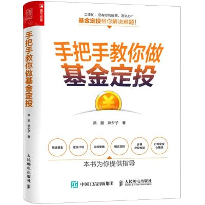 [N]手把手教你做基金定投-9787115570727