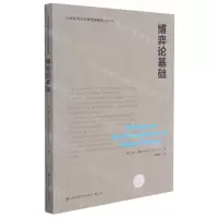 [N]博弈论基础/人类经济社会思想探索前沿丛书-9787564238308