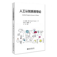 [N]人工认知系统导论-9787301323823