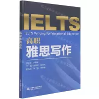 [N]高职雅思写作-9787517096306