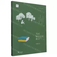 [N]写给孩子们的散文-9787308216913