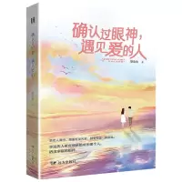 [N]确认过眼神遇见爱的人-9787555514206