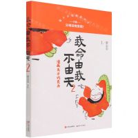 [N]我命由我不由天(2漫画天才巧克力)-9787514392012