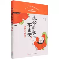 [N]我命由我不由天(2漫画天才巧克力)-9787514392012