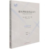[N]弦乐四重奏作品76号(总谱及分谱)-9787514387599