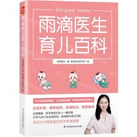 [N]雨滴医生育儿百科-9787571319915