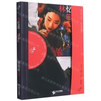 [N]林忆莲--野花/大声-9787532180363