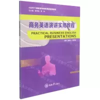 [N]商务英语演讲实用教程(HAPPY高职高专商务英语系列教材)-9787568928922