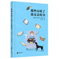 [N]那些吞噬了我父亲的书(精)-9787559459831