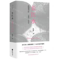 [N]长江水(杨键诗抄1993-2020)(精)-9787559459220