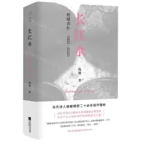 [N]长江水(杨键诗抄1993-2020)(精)-9787559459220