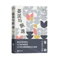 [N]萎泥与飘逸(精)-9787559457875