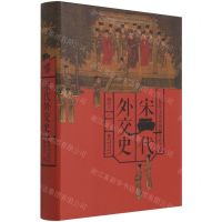 [N]宋代外交史(300年文治帝国的生存之道)(精)-9787229158880