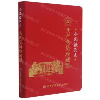 [N]永远跟党走(共产党员珍藏册)-9787503571763