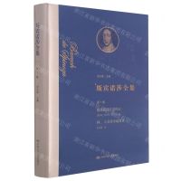 [N]斯宾诺莎全集(第1卷斯宾诺莎古老传记神人及其幸福简论)(精)-9787300293097