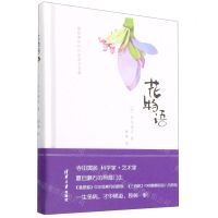 [N]花物语(夏目漱石时代的珠玉名篇)(精)-9787302497370