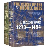 [N]中世纪的终结(1273-1494上下)(精)/华文全球史-9787507554656