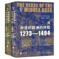 [N]中世纪的终结(1273-1494上下)(精)/华文全球史-9787507554656