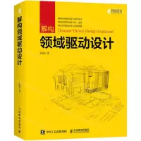 [N]解构领域驱动设计-9787115566232