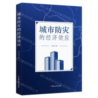 [N]城市防灾的经济效应-9787569285260