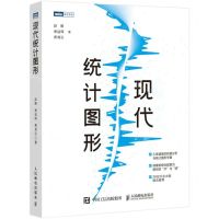 [N]现代统计图形-9787115566904