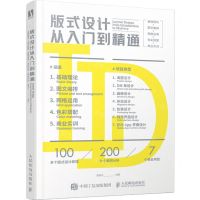 [N]版式设计从入门到精通(基础理论+图文编排+网格运用+色彩搭配+商业实训)-9787115564764